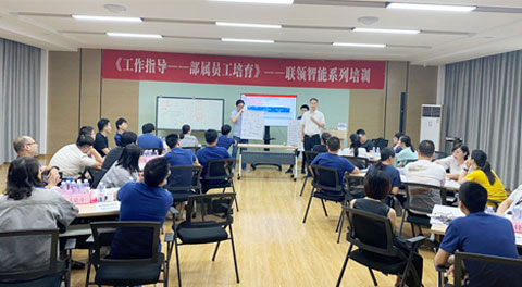 支招！聯(lián)領(lǐng)智能開展“部署員工培育“專場培訓(xùn)課，聚焦團(tuán)隊(duì)績效提升及下屬工作指導(dǎo)
