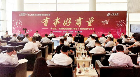 為“十四五”發(fā)展建言獻(xiàn)策，我司董事長參加蘇州市協(xié)商議事活動