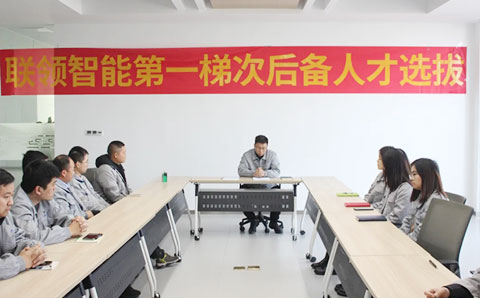 人才培養(yǎng)，賦能未來--聯(lián)領(lǐng)智能第一梯次后備人才選拔開始